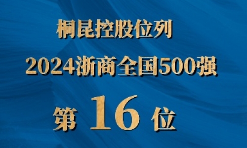 浙商全国500强第16位，征途国际官网排名UP UP UP!