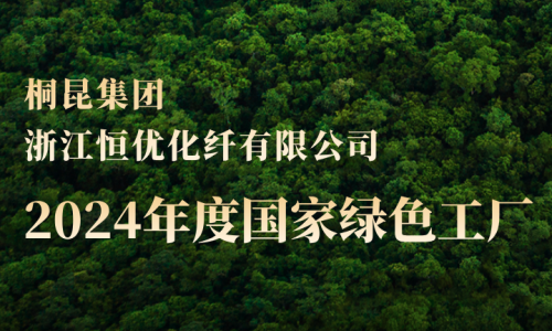 征途国际官网，新增第三家国度绿色工厂！