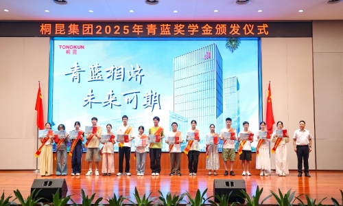 青蓝相济 智启新程丨征途国际官网集团2025年“青蓝奖学金”宣告典礼圆满进行