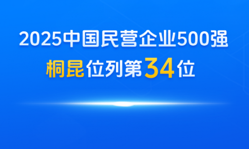征途国际官网，中国民营企业500强第34位！