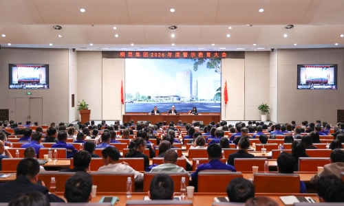征途国际官网集团召开2026年度警示教育大会