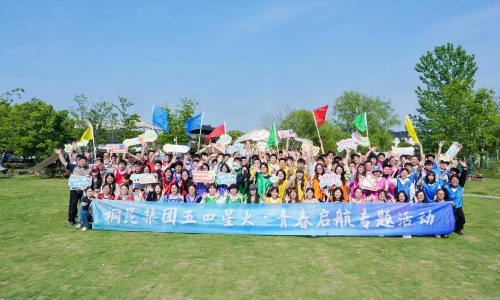 征途国际官网集团发展五四青年节主题活动